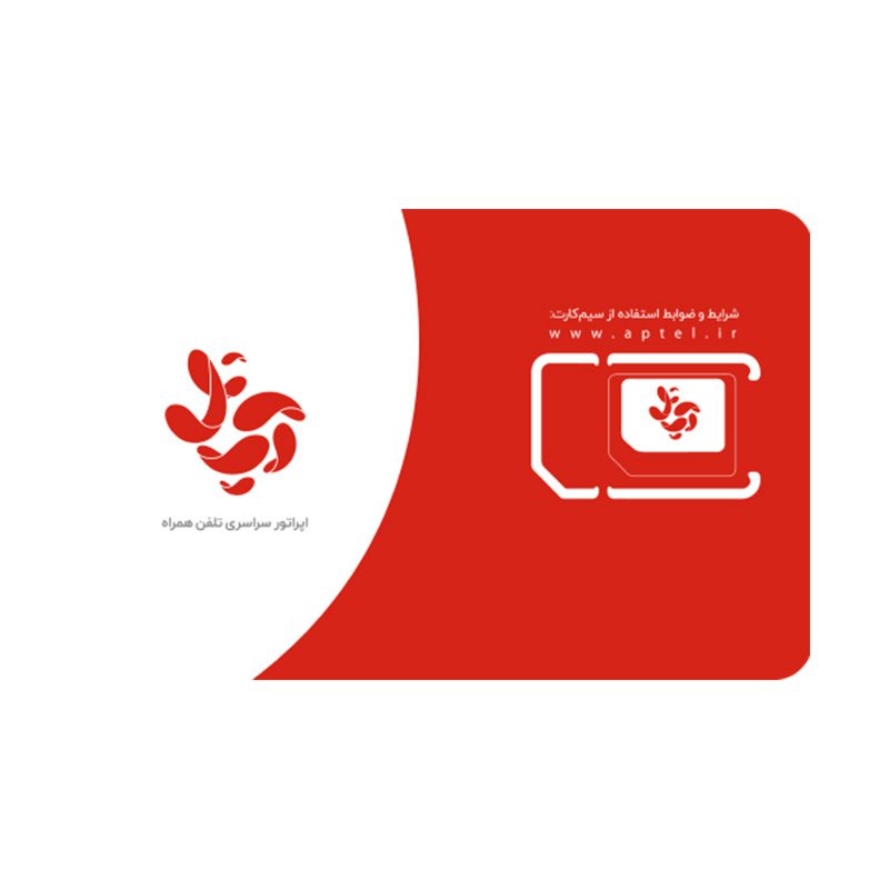 سیم کارت آپتل اعتباری