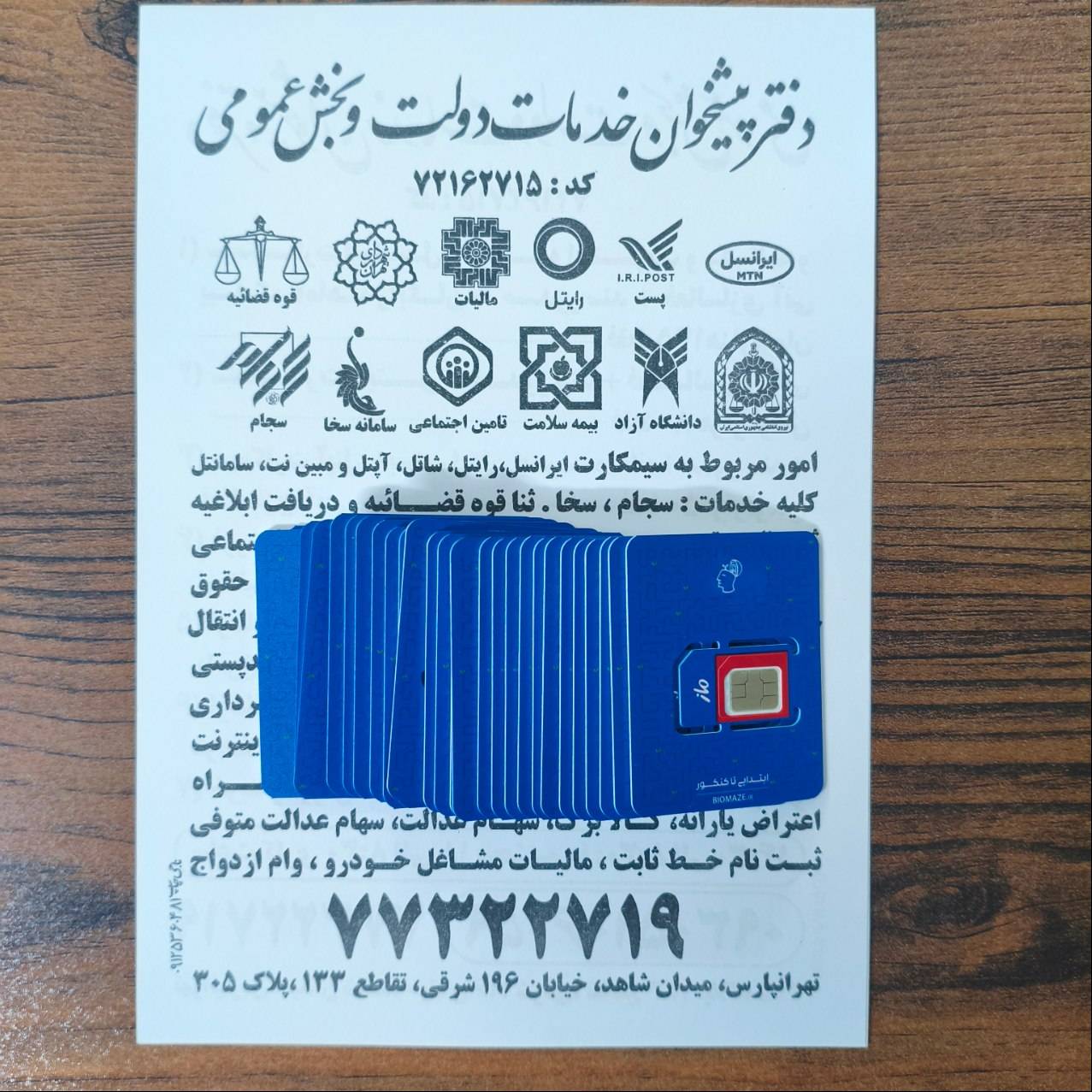 سیم کارت اعتباری آبی ماز آپتل